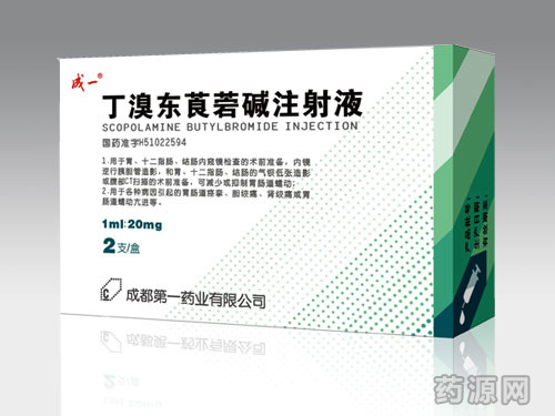 丁溴东莨菪碱注射液