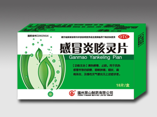 感冒炎咳灵片