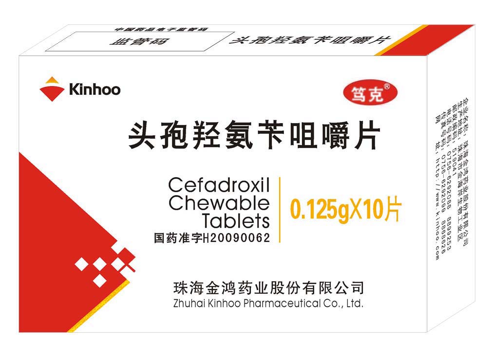 头孢羟氨苄咀嚼片