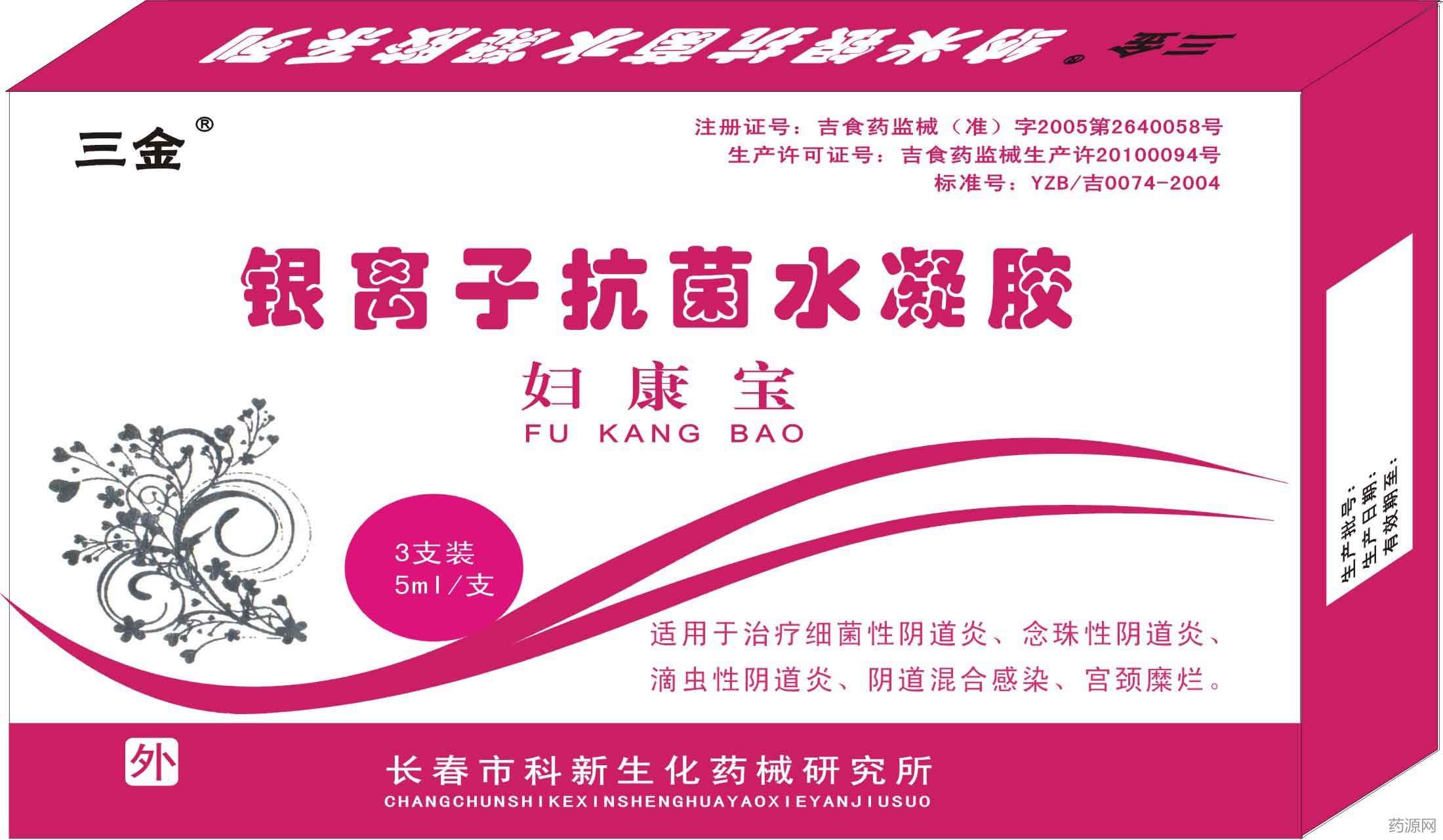 纳米银抗菌水凝胶（妇康宝）