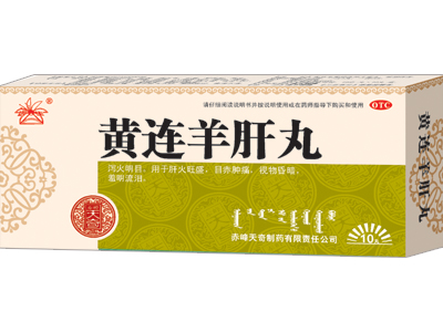 黄连羊肝丸