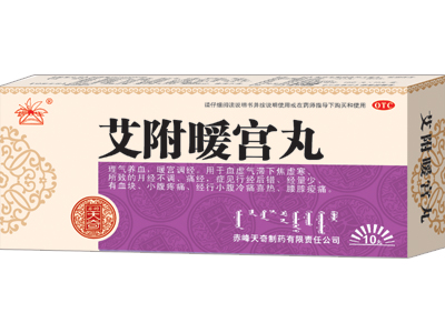 艾附暖宫丸