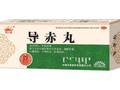 导赤丸