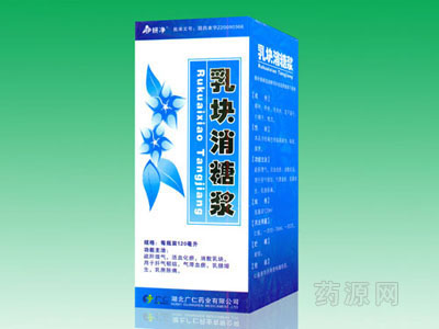 伊妍净·乳块消糖浆