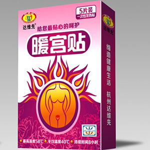 暖宫贴