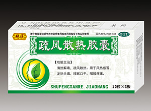 疏风散热胶囊 疏风散热胶囊