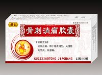骨刺消痛胶囊 骨刺消痛胶囊