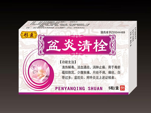 盆炎清栓 盆炎清栓