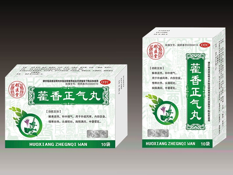藿香正气丸 藿香正气丸