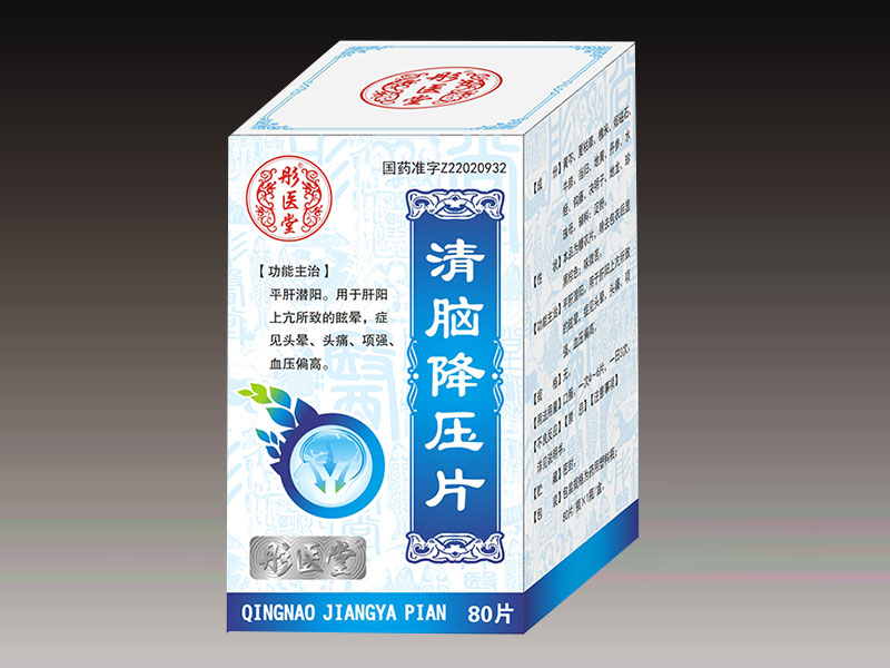 清脑降压片 清脑降压片