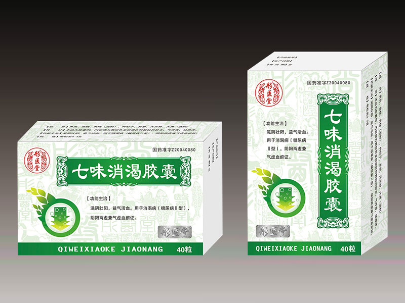 七味消渴胶囊 七味消渴胶囊