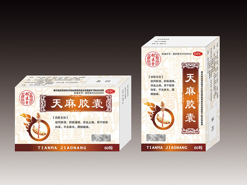 天麻胶囊 天麻胶囊