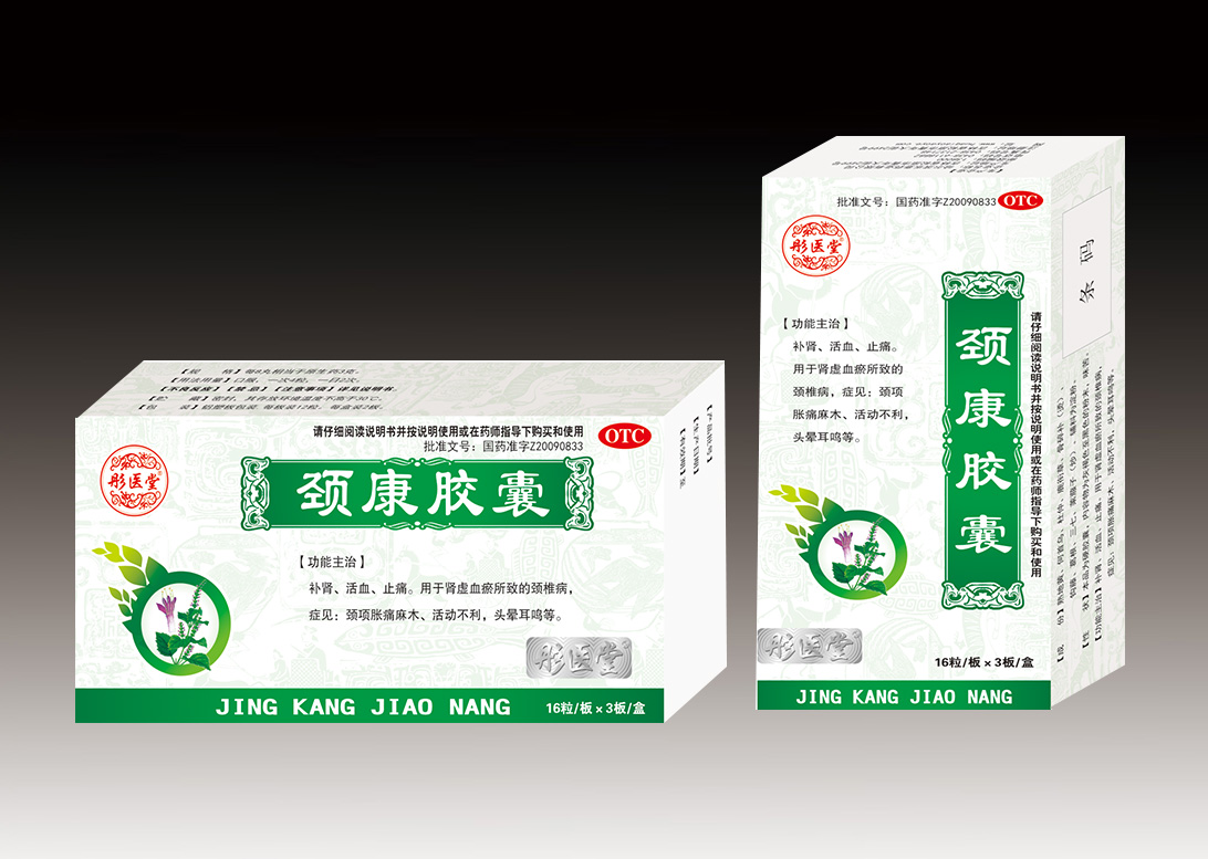 颈康胶囊 颈康胶囊