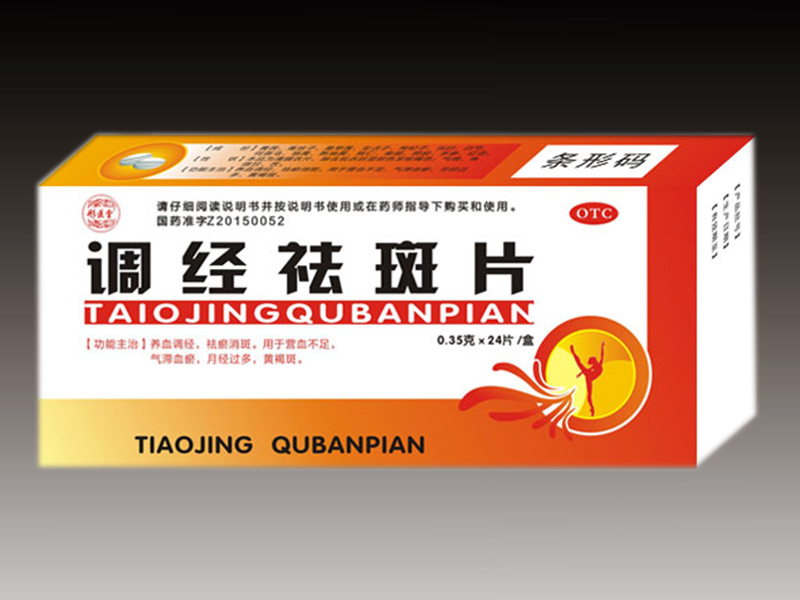 调经祛斑片 调经祛斑片