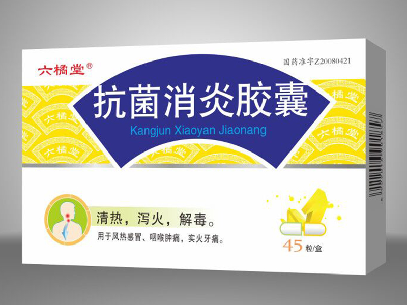 抗菌消炎胶囊 抗菌消炎胶囊
