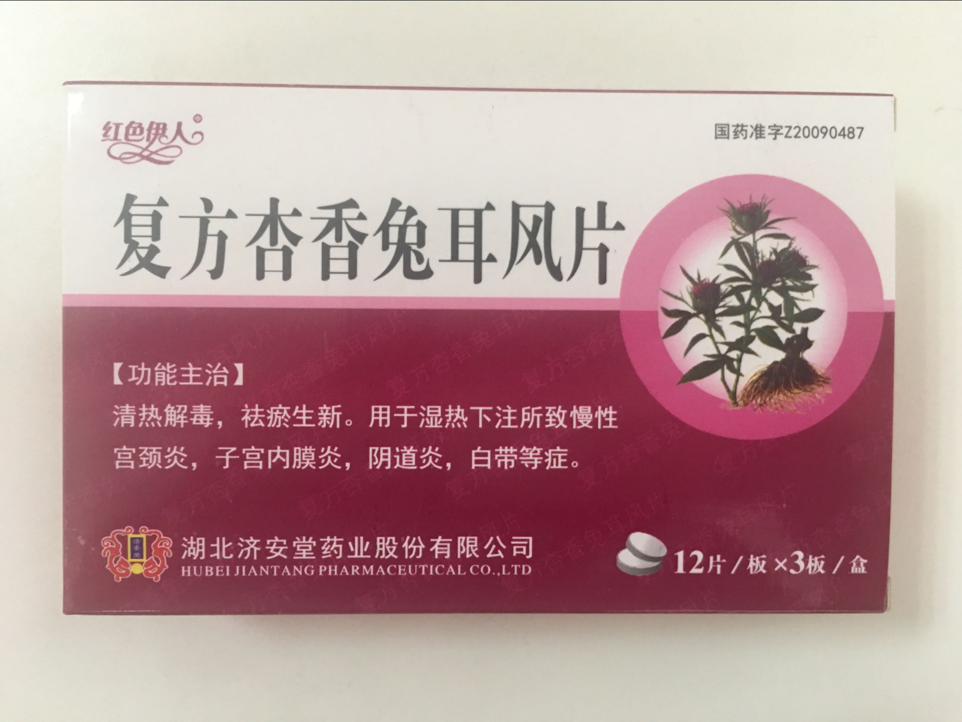 复方杏香兔耳风片