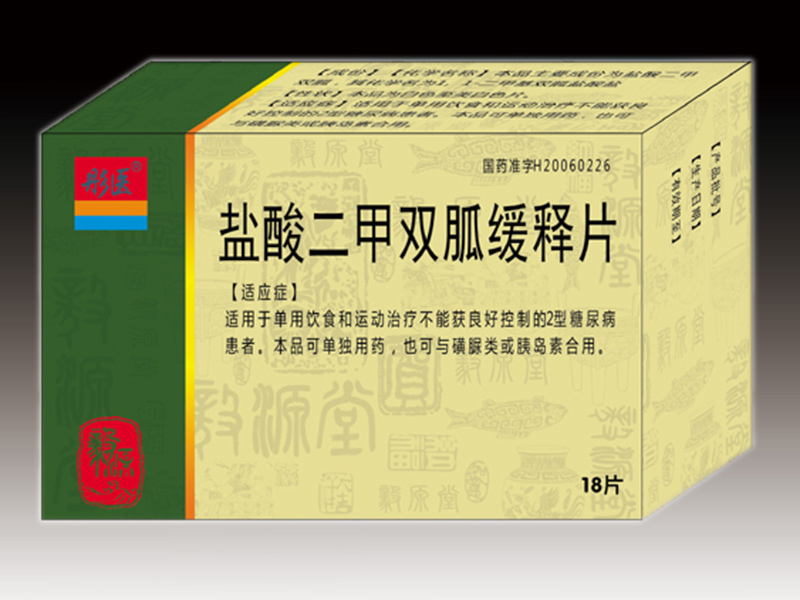 盐酸二甲双胍缓释片 盐酸二甲双胍缓释片