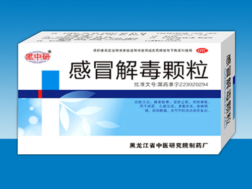 感冒解毒颗粒