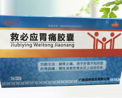 救必应胃痛胶囊