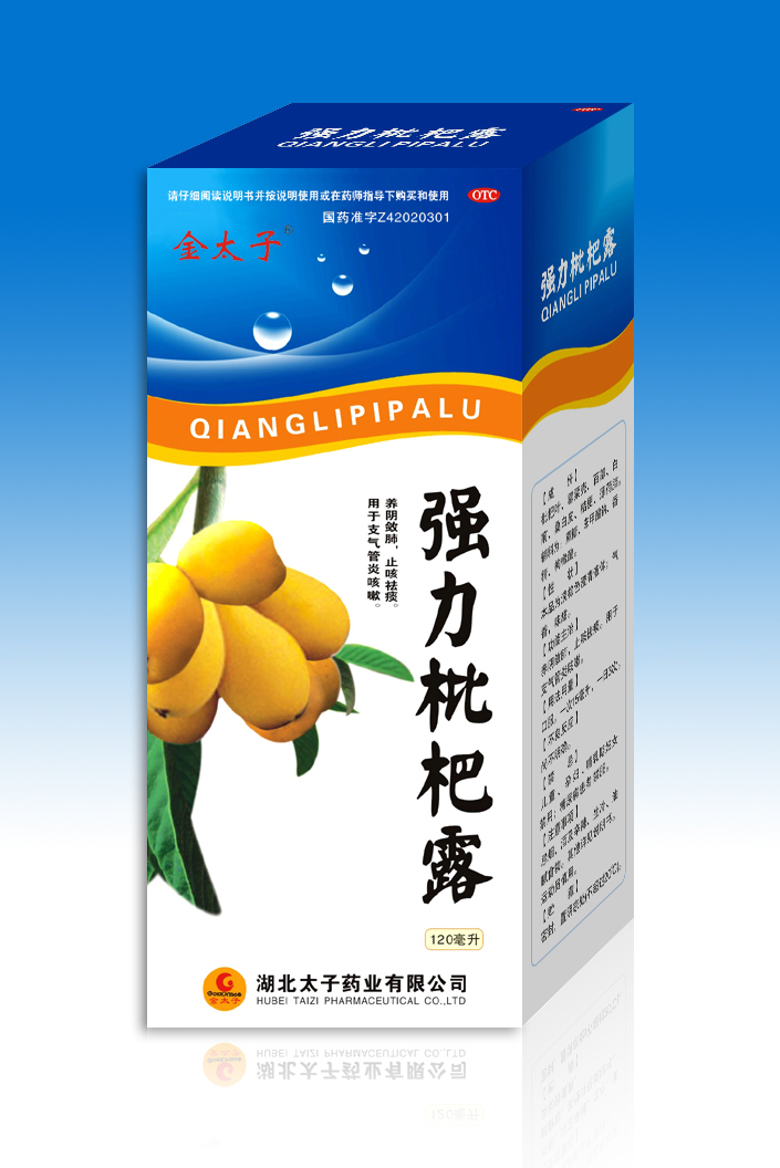 强力枇杷露 强力枇杷露