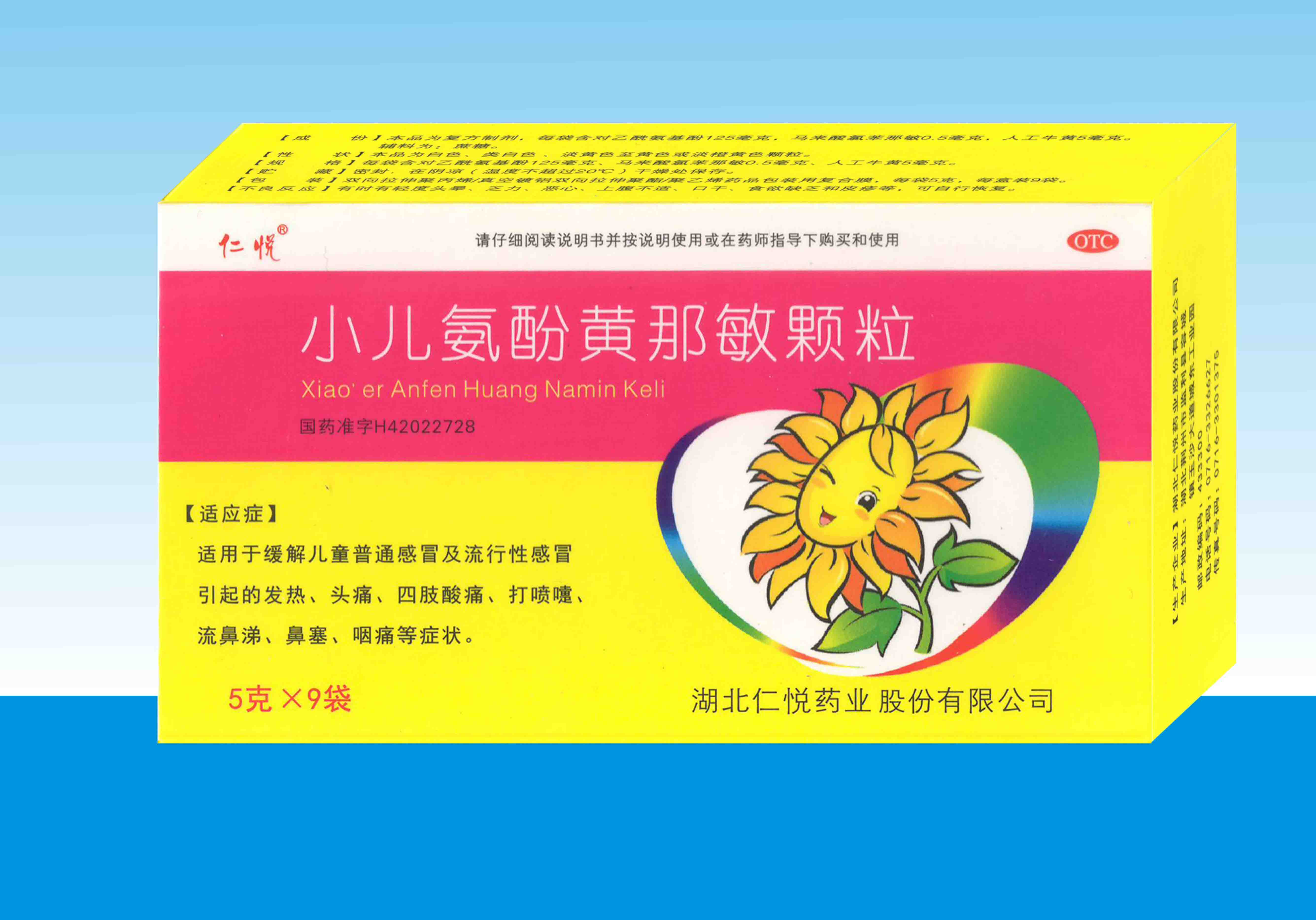 小儿氨酚黄那敏颗粒 小儿氨酚黄那敏颗粒