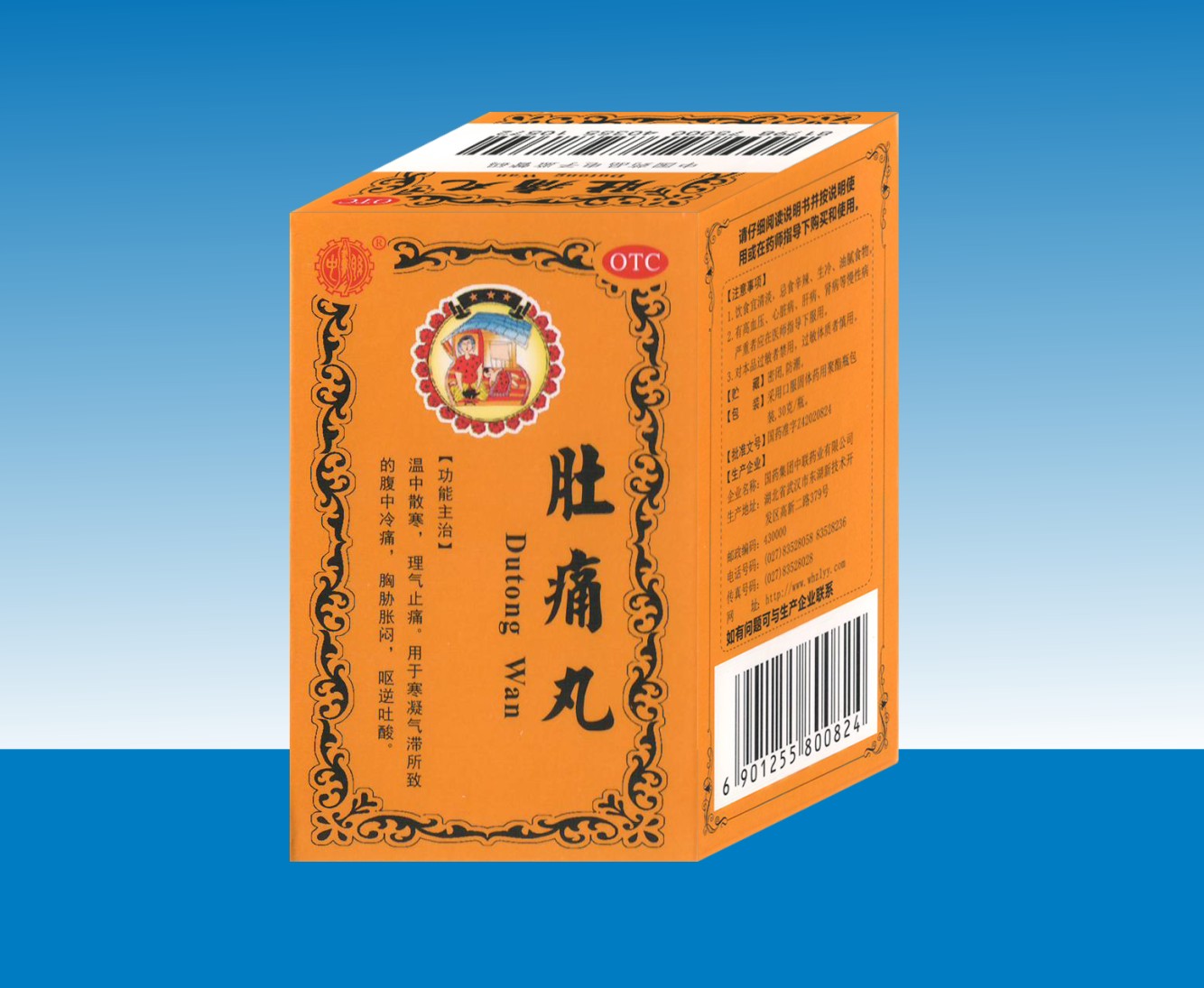 肚痛丸