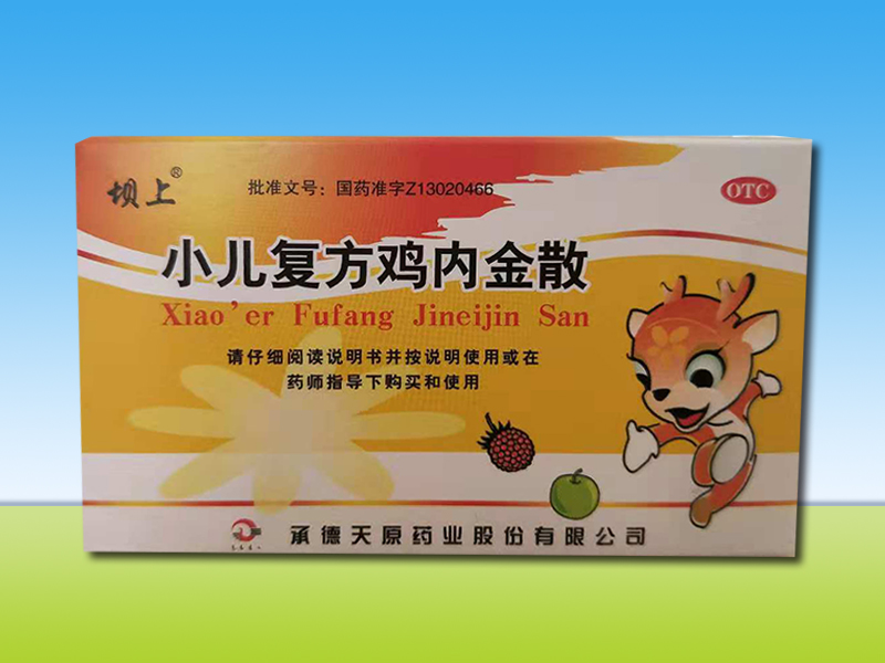 小儿复方鸡内金散 小儿复方鸡内金散