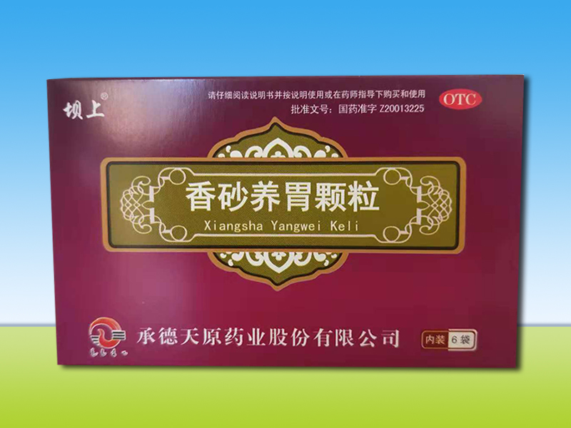 香砂养胃颗粒 香砂养胃颗粒