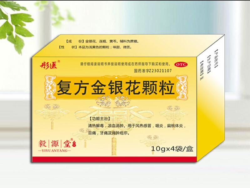 复方金银花颗粒 复方金银花颗粒