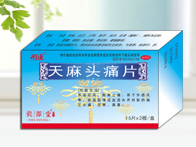 天麻头痛片 天麻头痛片