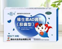 维生素AD滴剂(胶囊型)