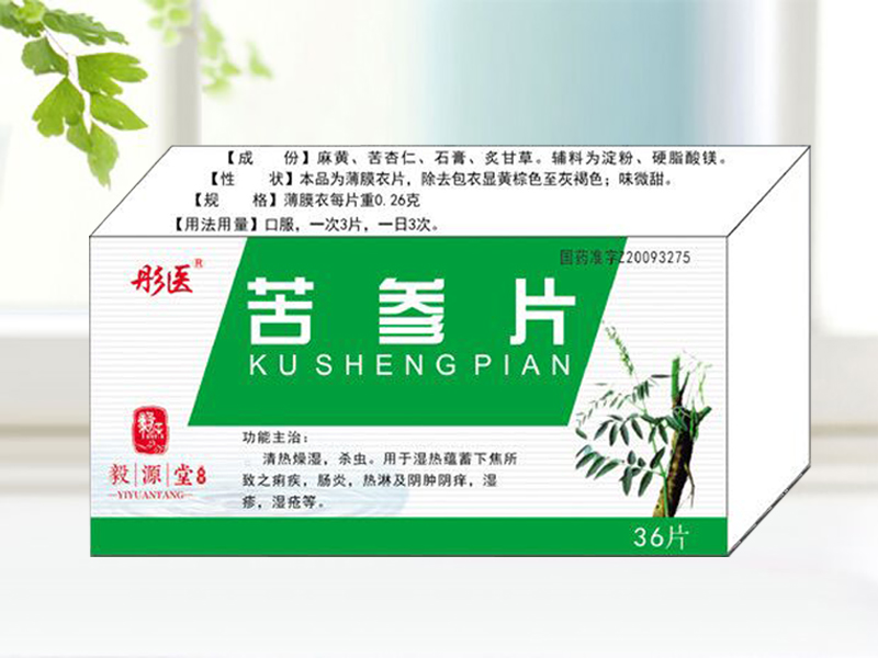 苦参片 苦参片