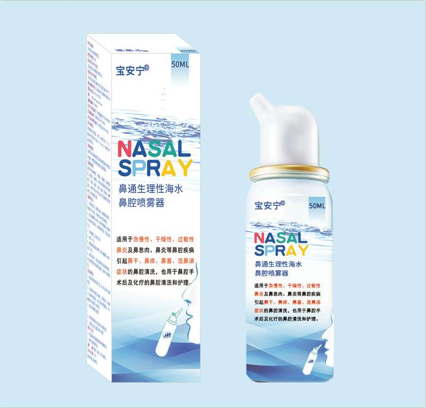 生理性海水鼻腔喷雾器