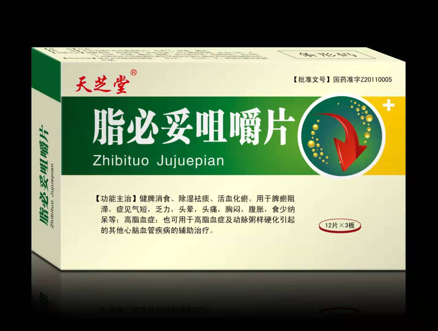 脂必妥咀嚼片 脂必妥咀嚼片