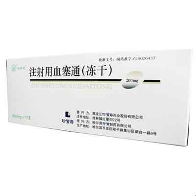 注射用血塞通(冻干) 注射用血塞通(冻干)