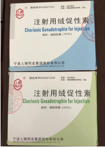 注射用绒促性素 注射用绒促性素