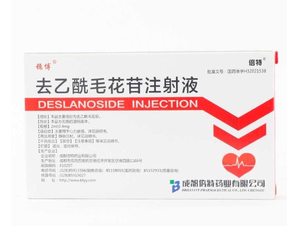 去乙酰毛花苷注射液 去乙酰毛花苷注射液