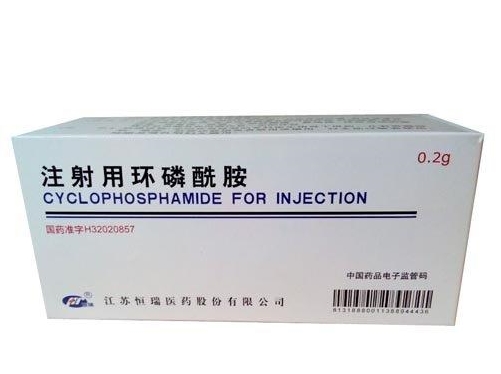注射用环磷酰胺