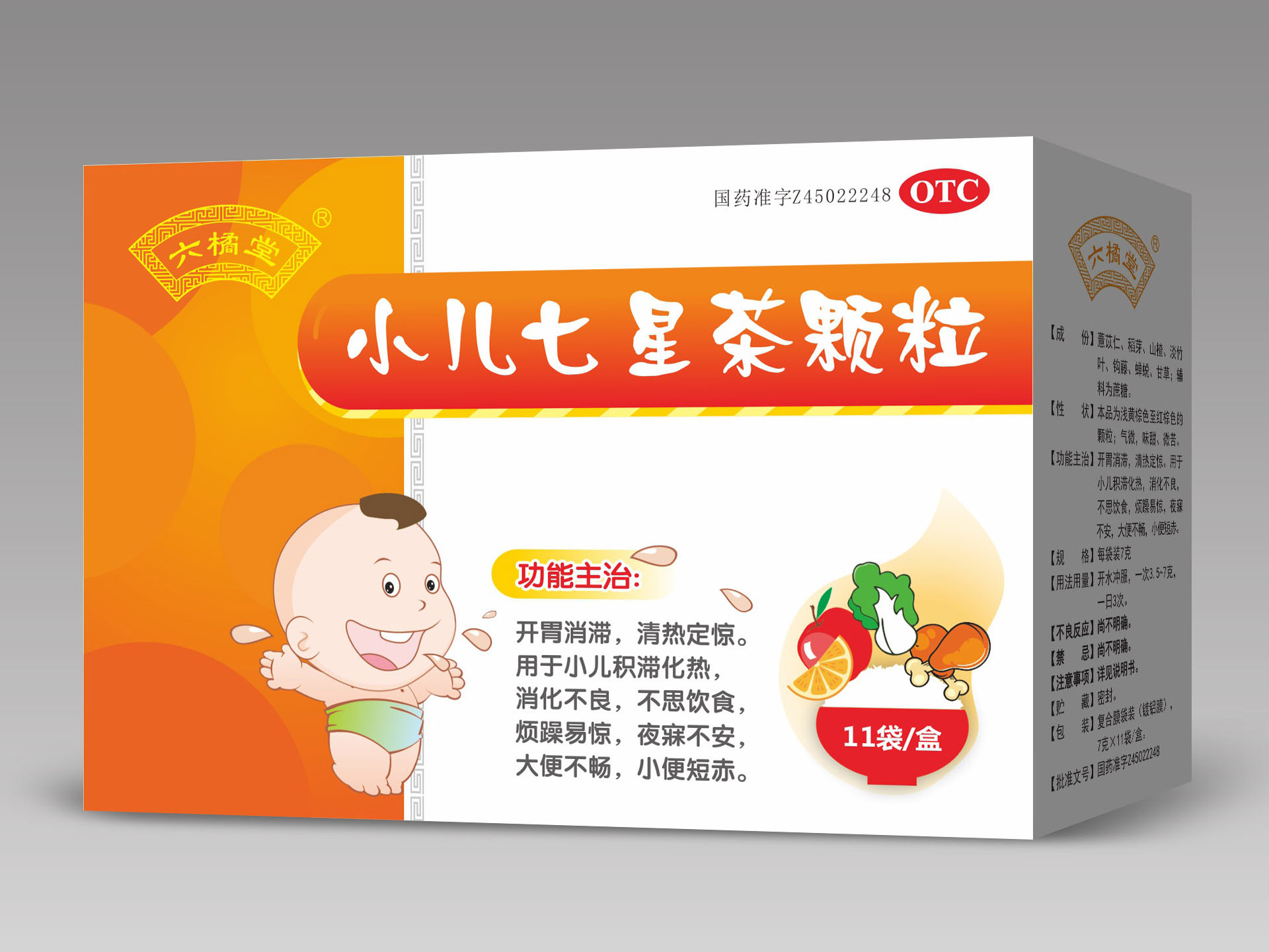 小儿七星茶颗粒 小儿七星茶颗粒