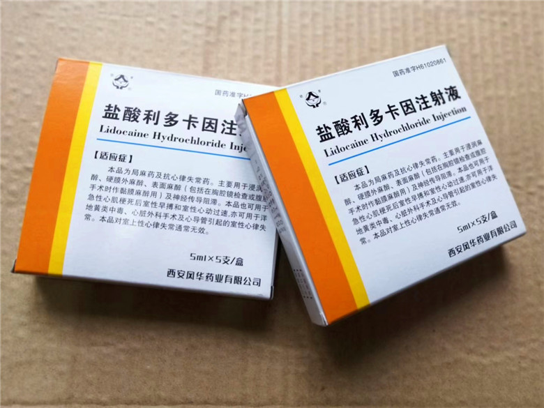 盐酸利多卡因注射液