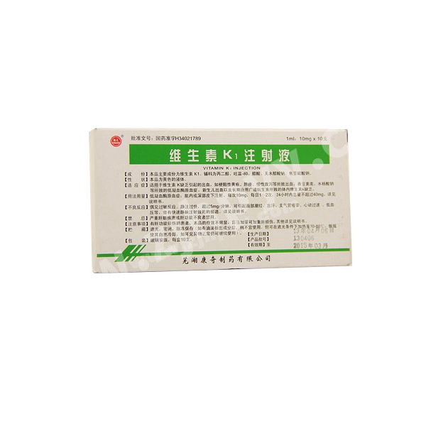 维生素K1注射液 维生素K1注射液