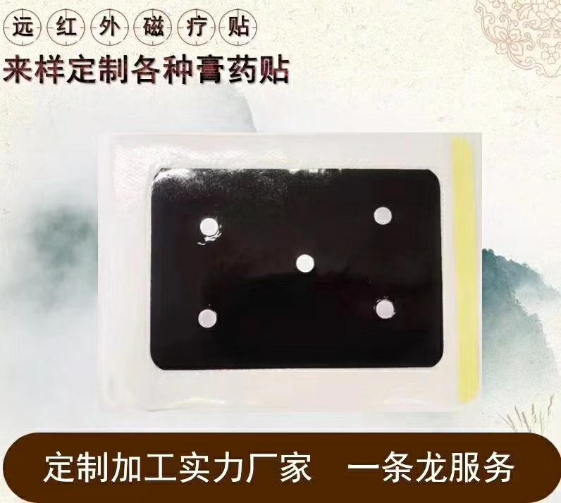 远红外磁疗贴*热疗贴 远红外磁疗贴*热疗贴