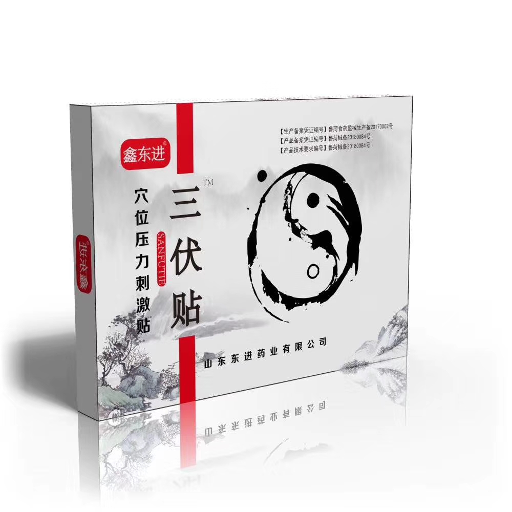 三伏贴*穴位贴 三伏贴*穴位贴