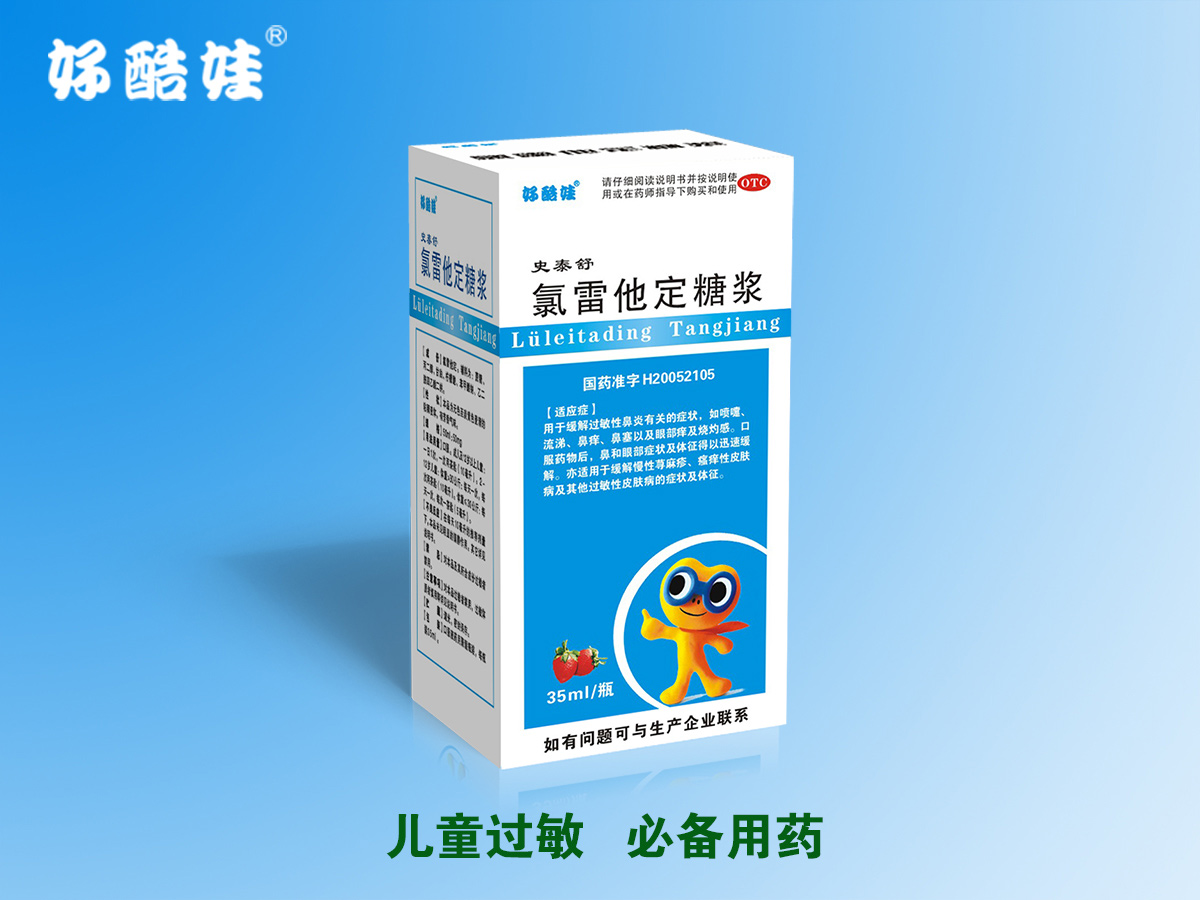 氯雷他定糖浆
