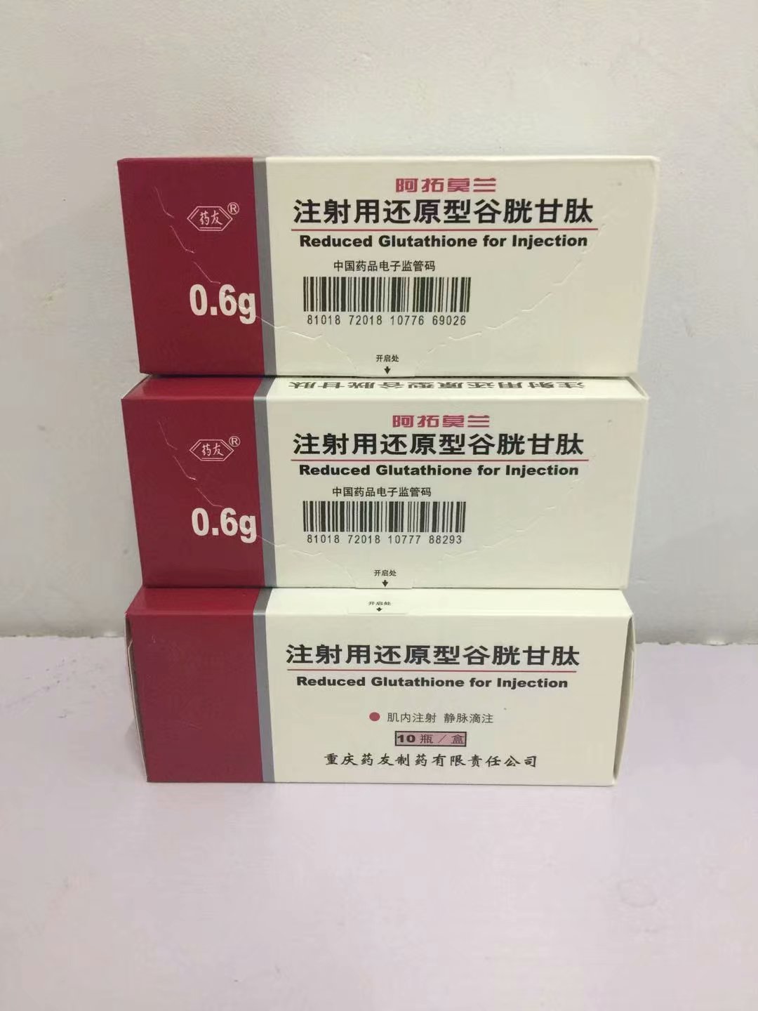 注射用谷胱甘肽 注射用谷胱甘肽