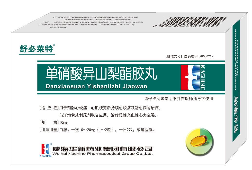 单硝酸异山梨酯胶丸