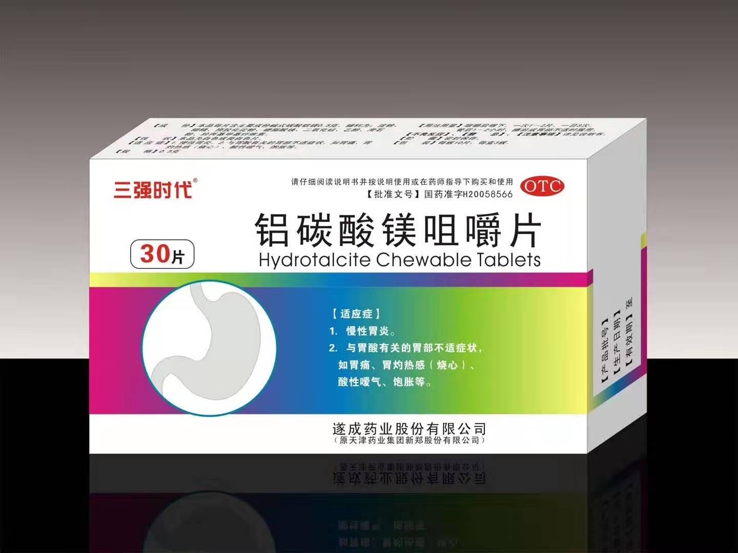 铝碳酸镁咀嚼片