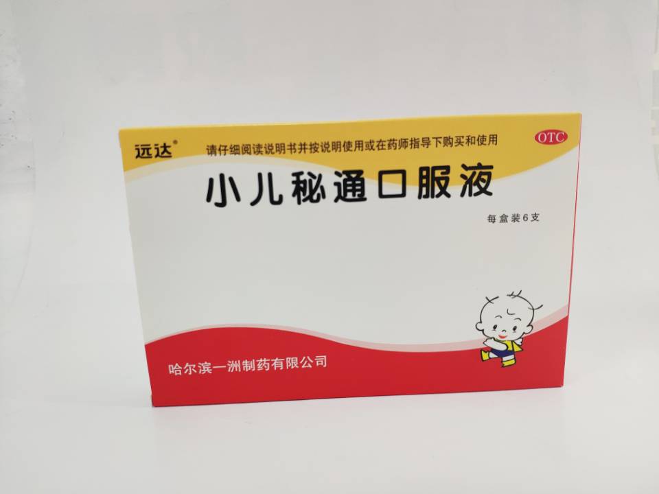 小儿秘通口服液