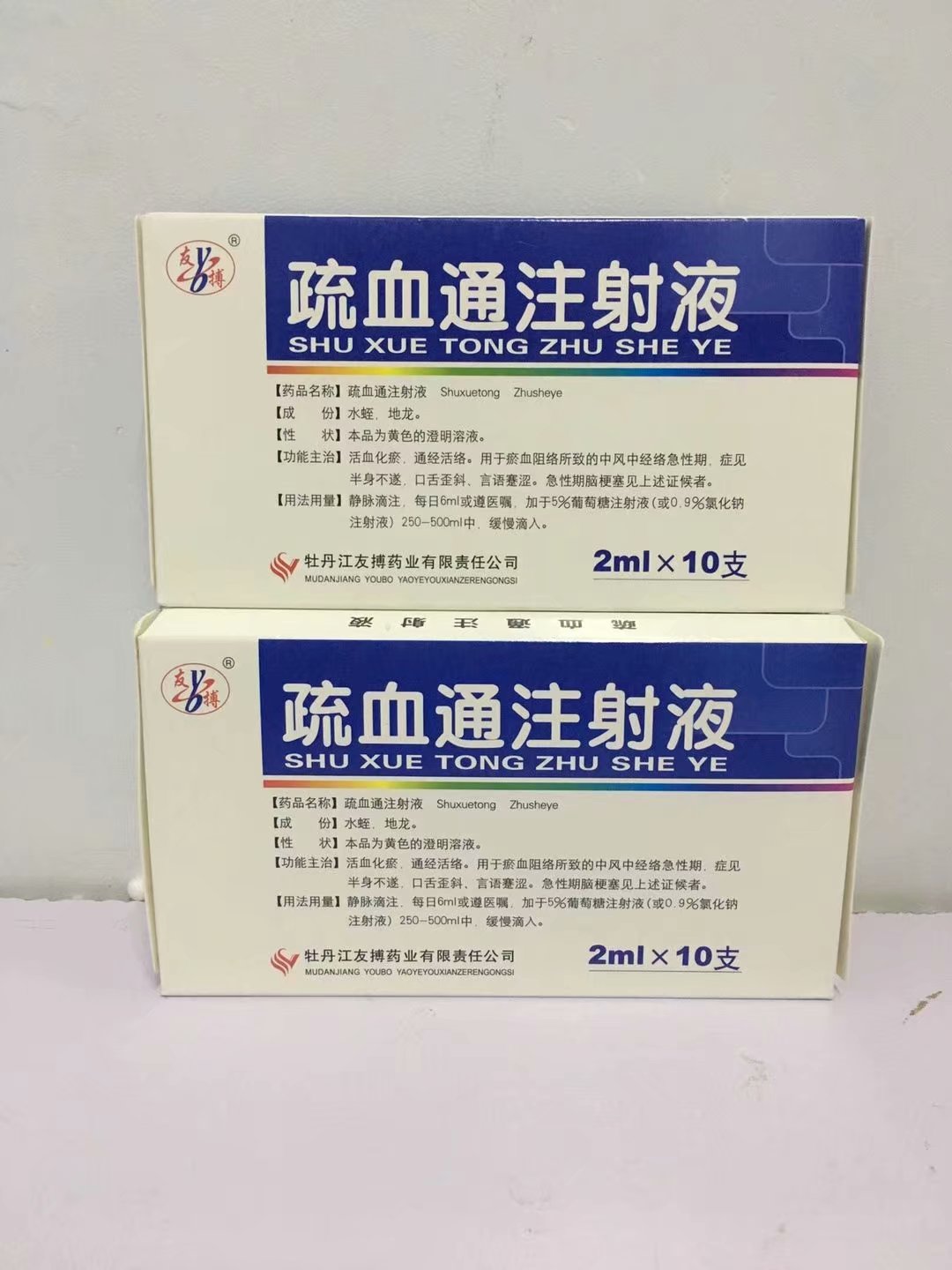 疏血通注射液 疏血通注射液