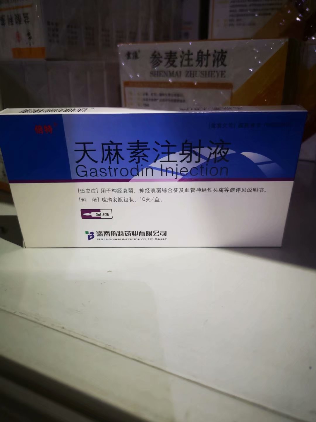 天麻素注射液 天麻素注射液